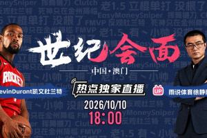 世纪会面!徐静雨将于澳门对话杜兰特 表示“有几句直言要进谏”~